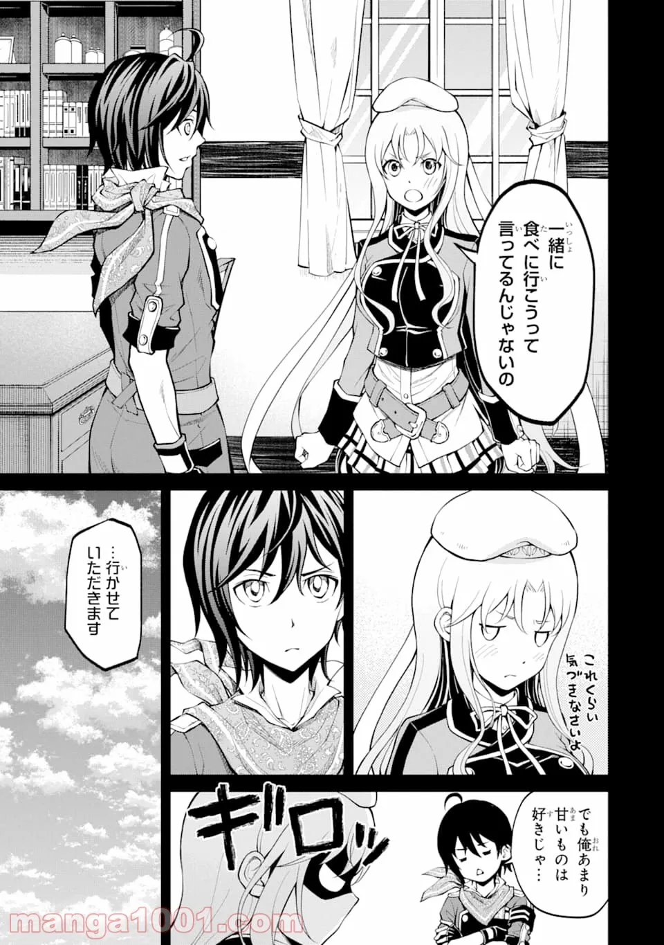 時使い魔術師の転生無双～魔術学院の劣等生、実は最強の時間系魔術師でした～ 第11.1話 - Trang 3