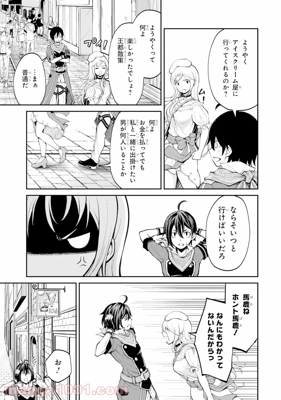 時使い魔術師の転生無双～魔術学院の劣等生、実は最強の時間系魔術師でした～ 第11.1話 - Trang 7