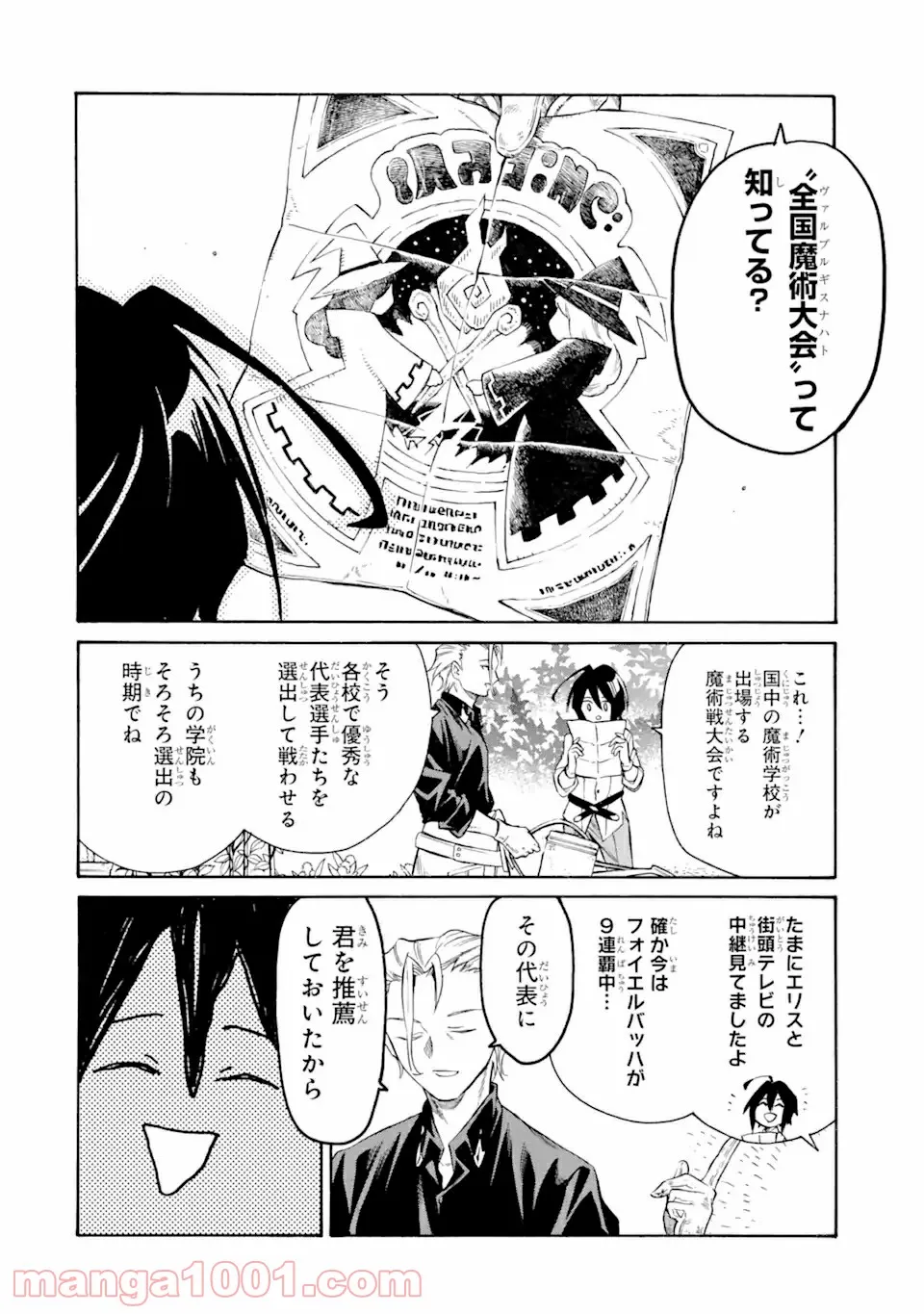 時使い魔術師の転生無双～魔術学院の劣等生、実は最強の時間系魔術師でした～ 第11.2話 - Trang 2
