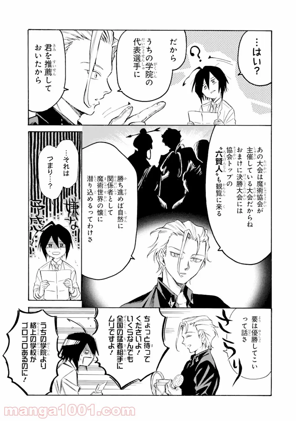 時使い魔術師の転生無双～魔術学院の劣等生、実は最強の時間系魔術師でした～ 第11.2話 - Trang 3
