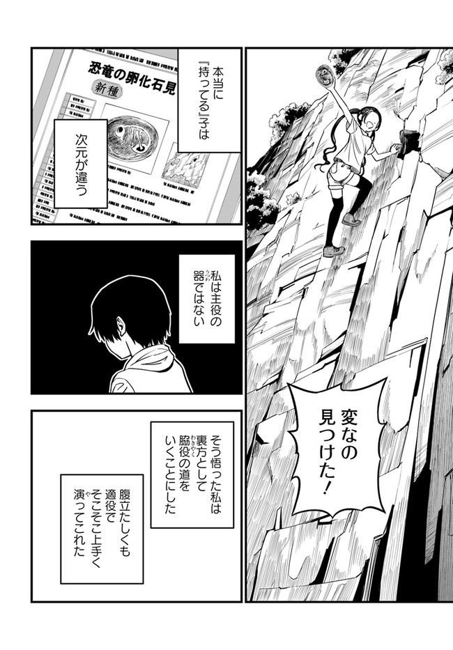 とある科学の心理掌握 第11話 - Trang 2