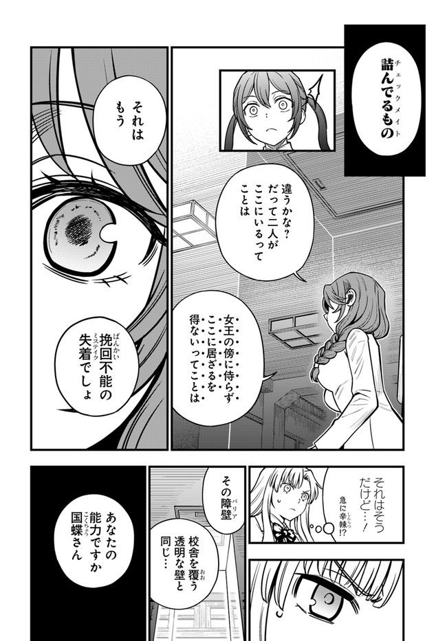 とある科学の心理掌握 第11話 - Trang 12