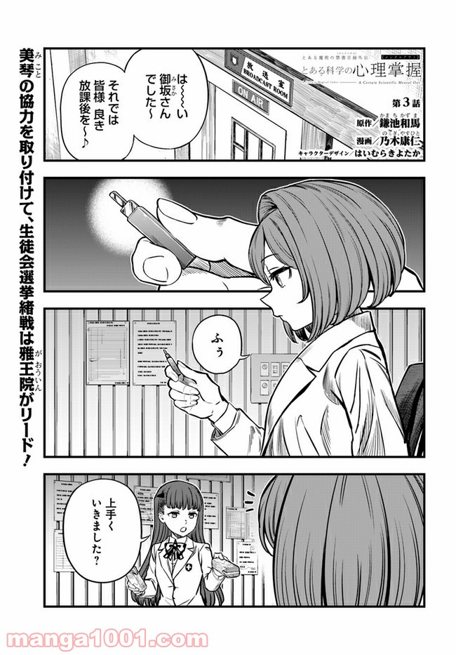 とある科学の心理掌握 第3話 - Trang 1
