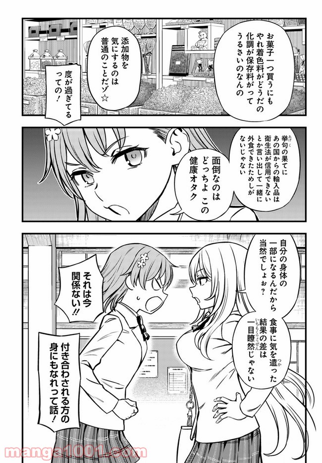 とある科学の心理掌握 第3話 - Trang 14