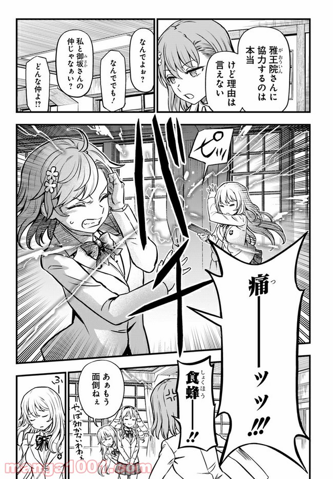 とある科学の心理掌握 第3話 - Trang 17