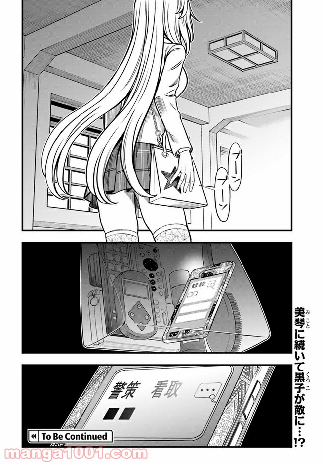 とある科学の心理掌握 第3話 - Trang 26