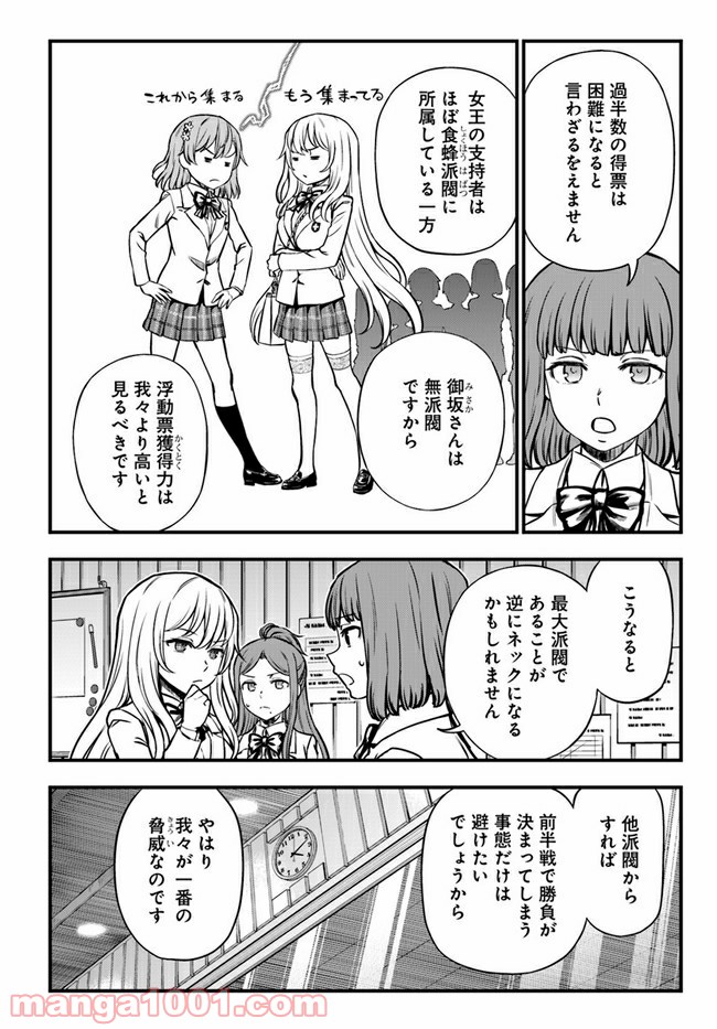 とある科学の心理掌握 第3話 - Trang 6