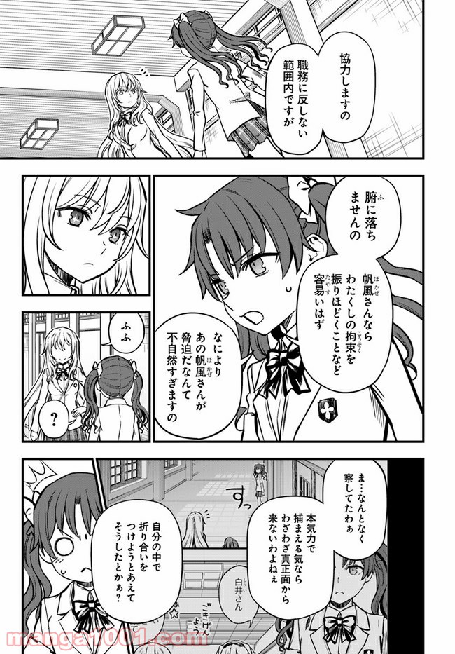 とある科学の心理掌握 第4話 - Trang 11