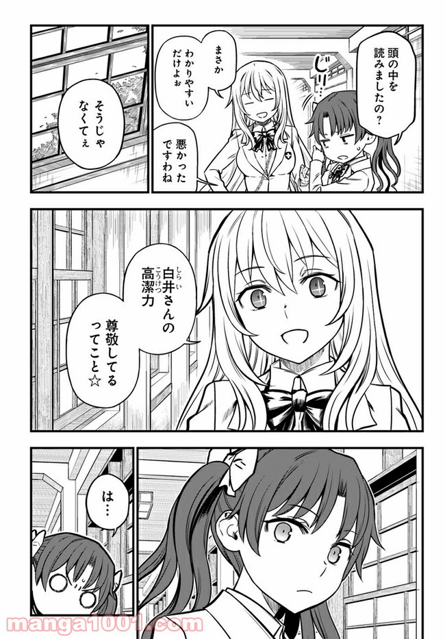 とある科学の心理掌握 第4話 - Trang 12