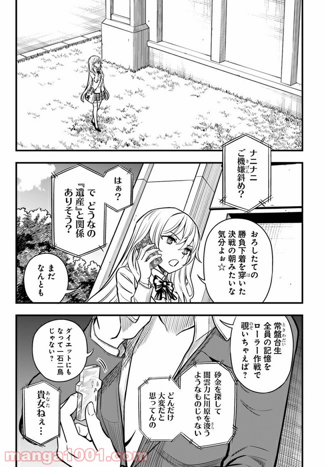 とある科学の心理掌握 第4話 - Trang 15