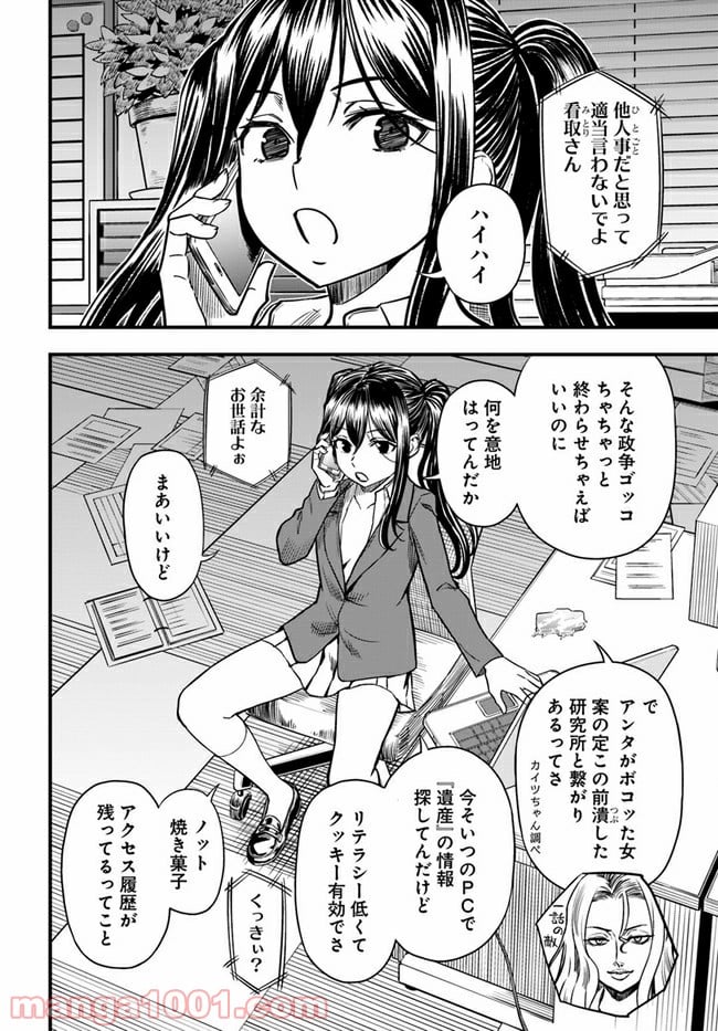 とある科学の心理掌握 第4話 - Trang 16
