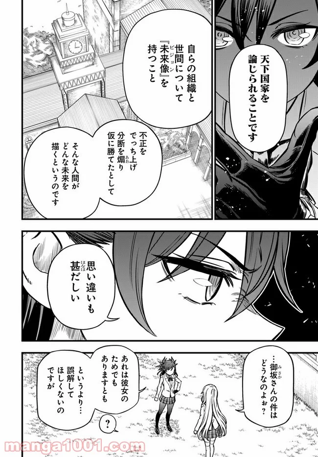とある科学の心理掌握 第4話 - Trang 20