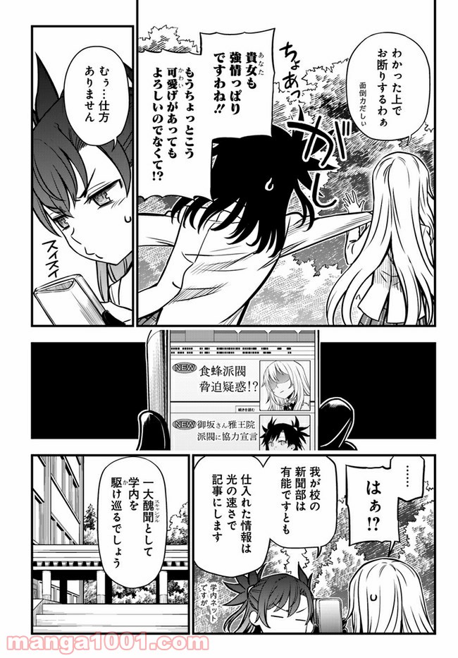 とある科学の心理掌握 第4話 - Trang 22