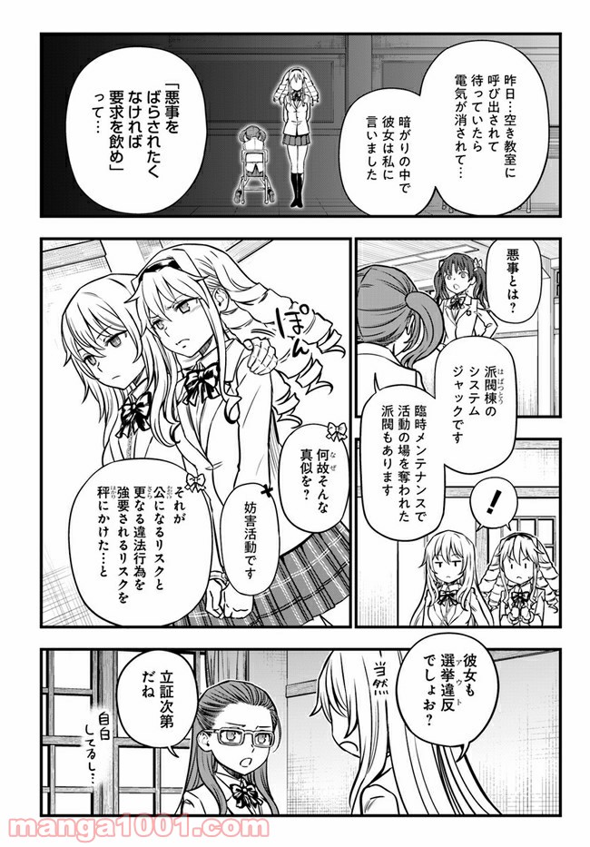 とある科学の心理掌握 第4話 - Trang 4