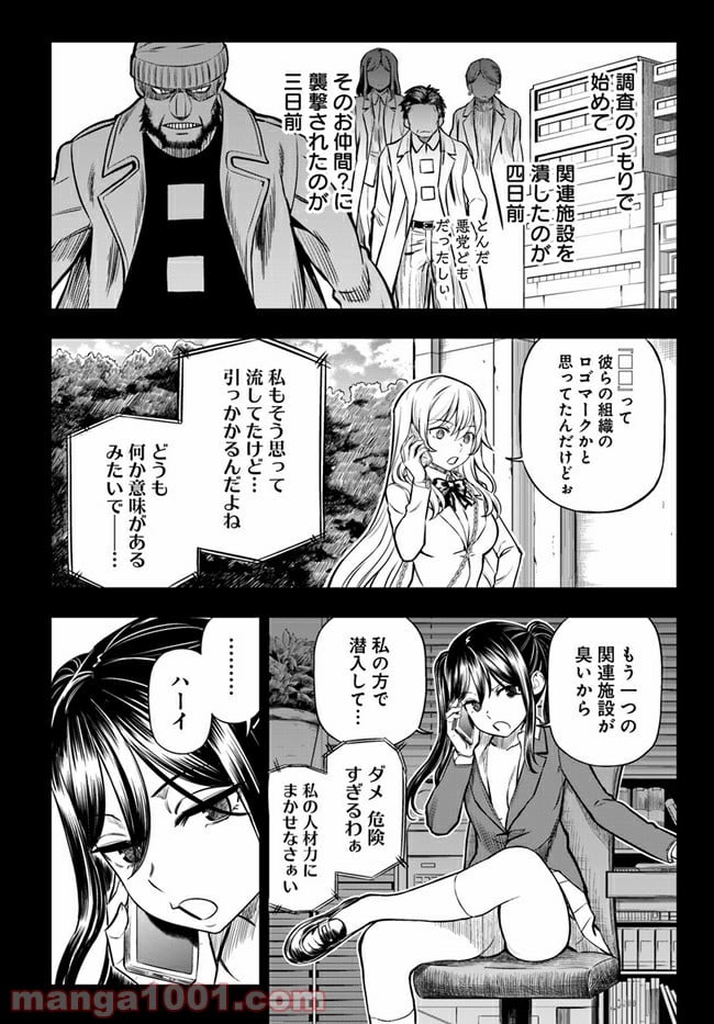 とある科学の心理掌握 第5話 - Trang 2