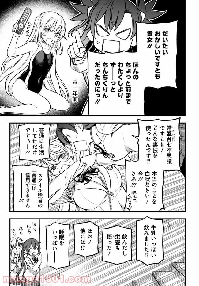 とある科学の心理掌握 第5話 - Trang 13