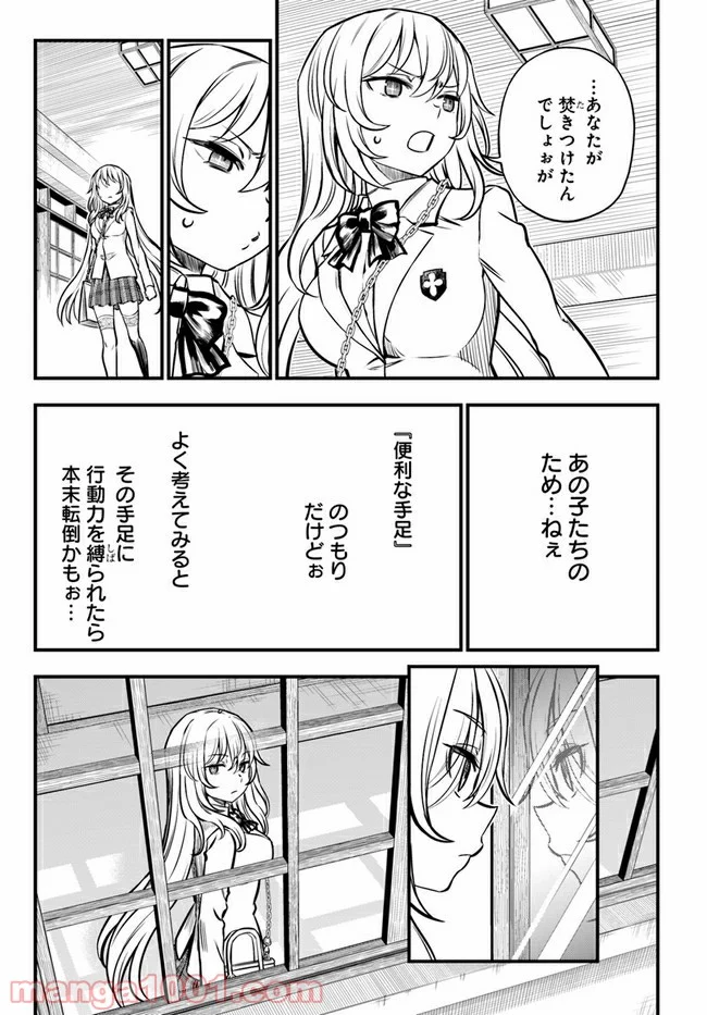 とある科学の心理掌握 第5話 - Trang 15