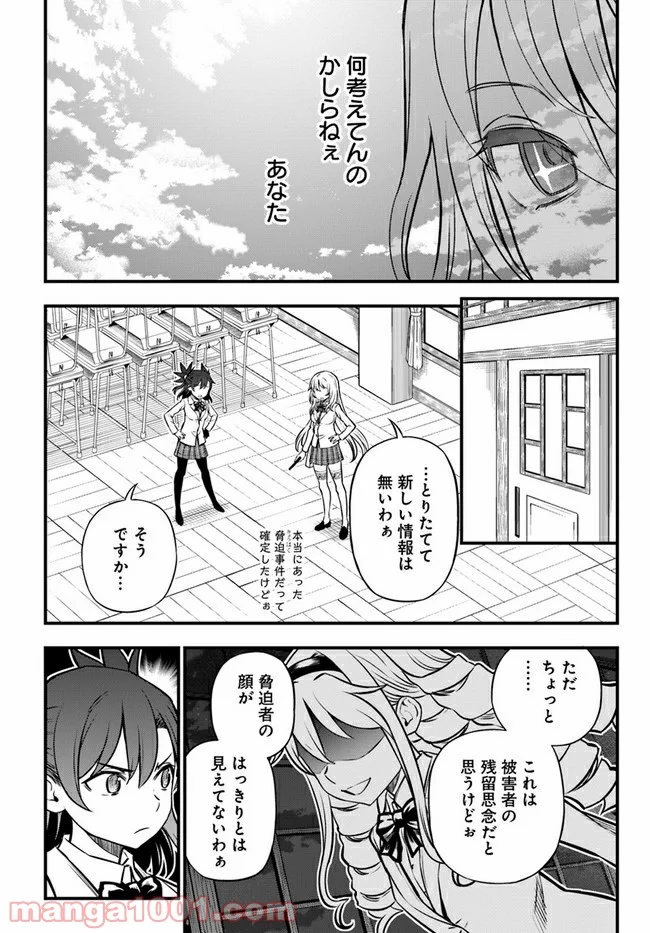 とある科学の心理掌握 第5話 - Trang 16