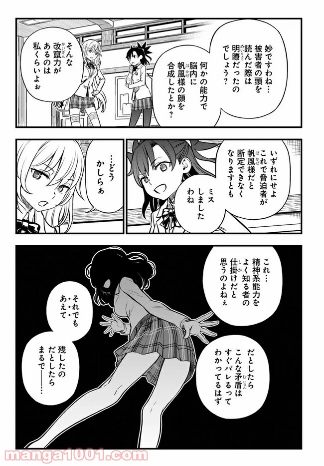 とある科学の心理掌握 第5話 - Trang 17