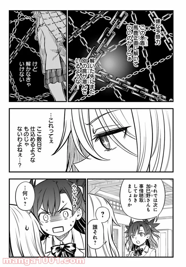 とある科学の心理掌握 第5話 - Trang 19