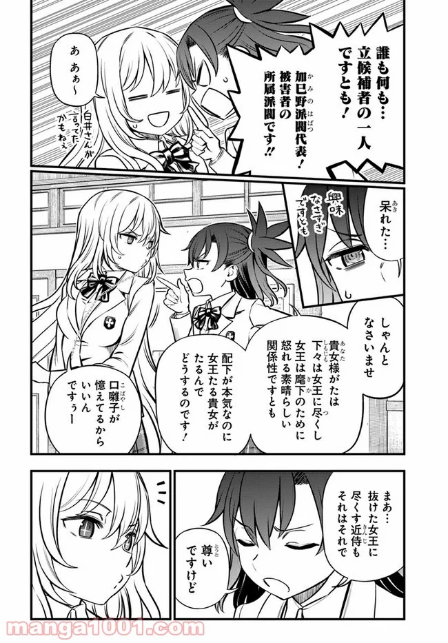 とある科学の心理掌握 第5話 - Trang 20