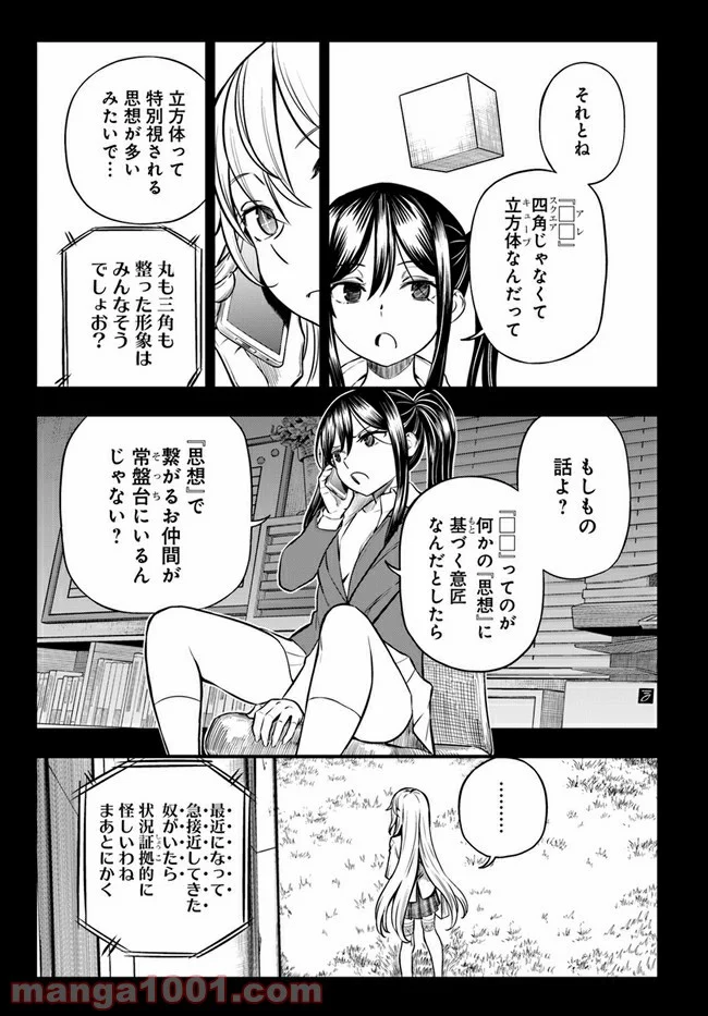 とある科学の心理掌握 第5話 - Trang 3