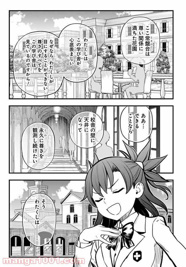 とある科学の心理掌握 第5話 - Trang 23
