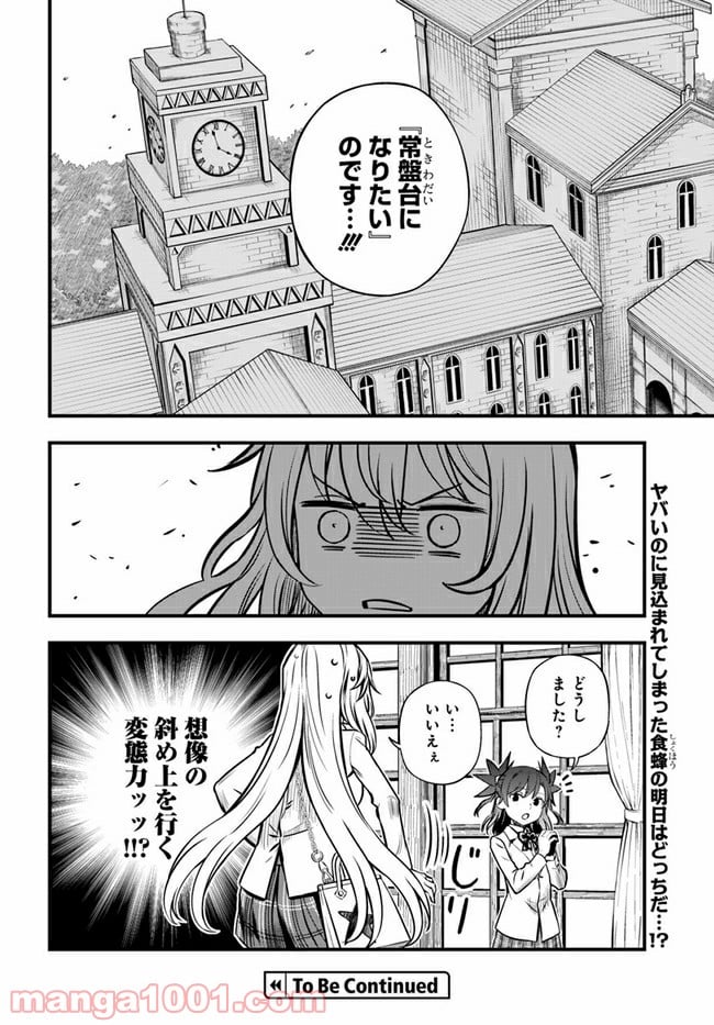 とある科学の心理掌握 第5話 - Trang 24