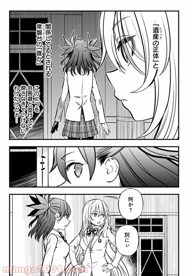 とある科学の心理掌握 第5話 - Trang 5