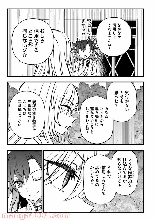 とある科学の心理掌握 第5話 - Trang 7