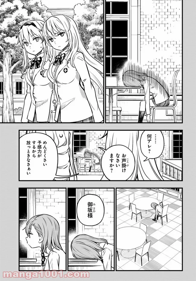 とある科学の心理掌握 第6話 - Trang 11