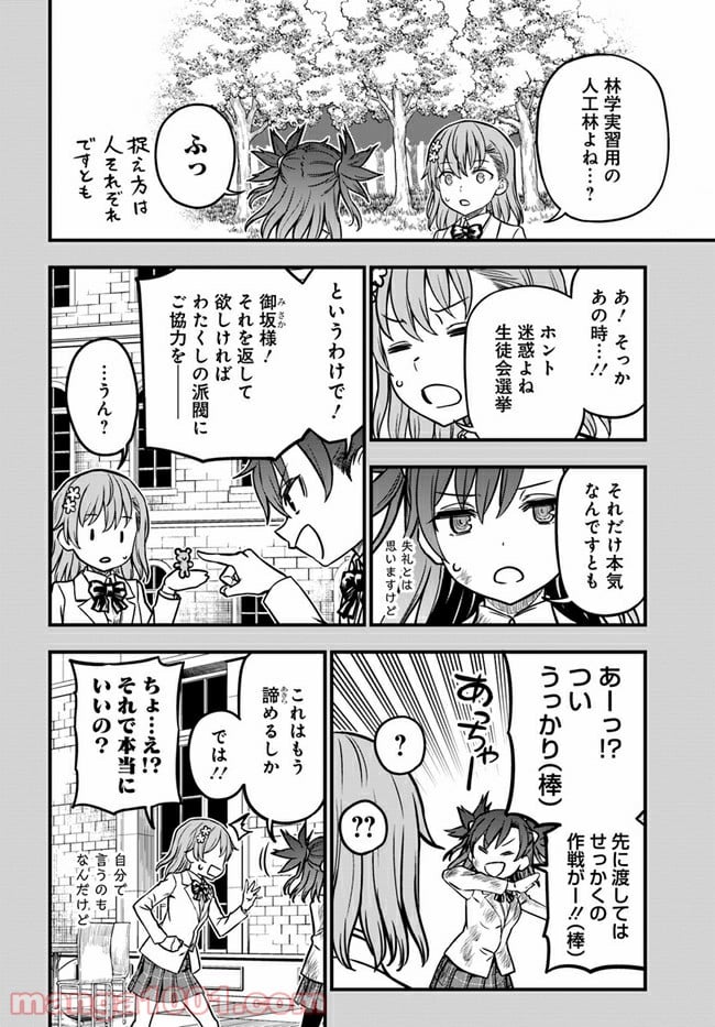 とある科学の心理掌握 第6話 - Trang 14