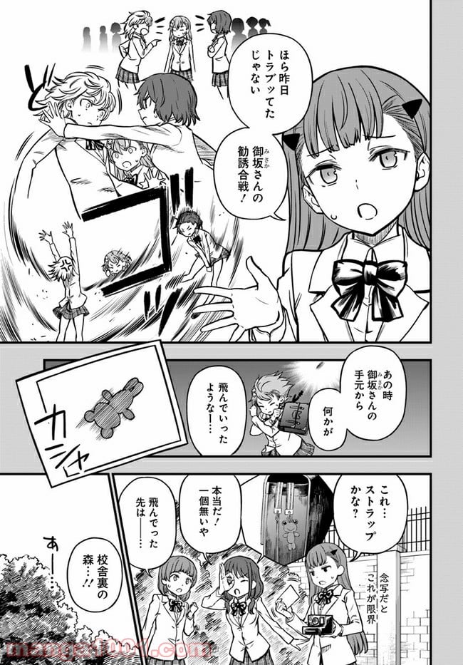 とある科学の心理掌握 第6話 - Trang 3