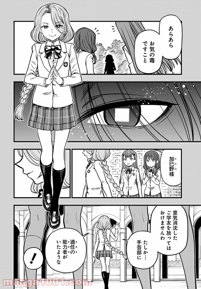 とある科学の心理掌握 第6話 - Trang 4