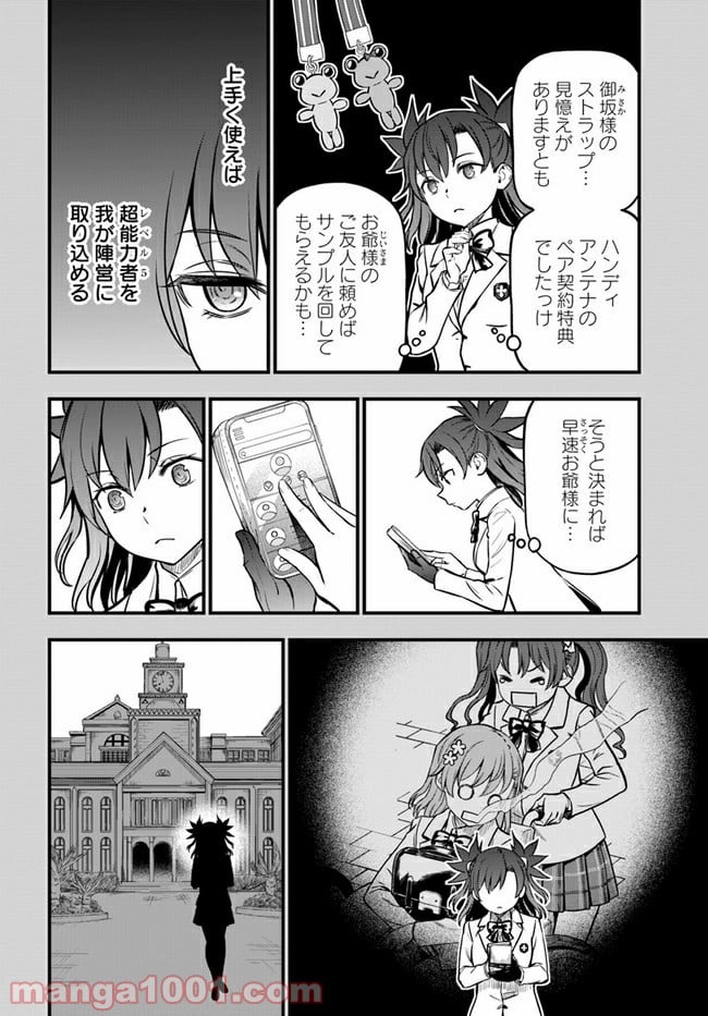 とある科学の心理掌握 第6話 - Trang 6
