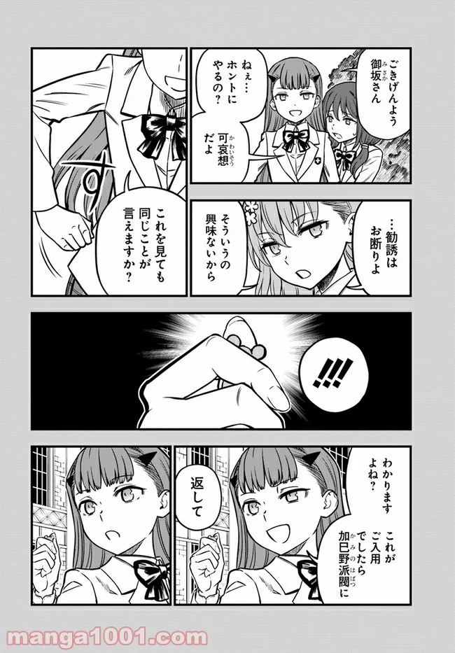 とある科学の心理掌握 第6話 - Trang 8
