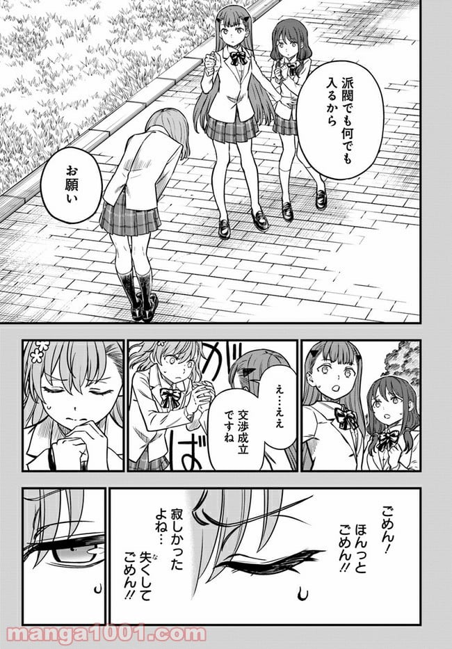 とある科学の心理掌握 第6話 - Trang 9