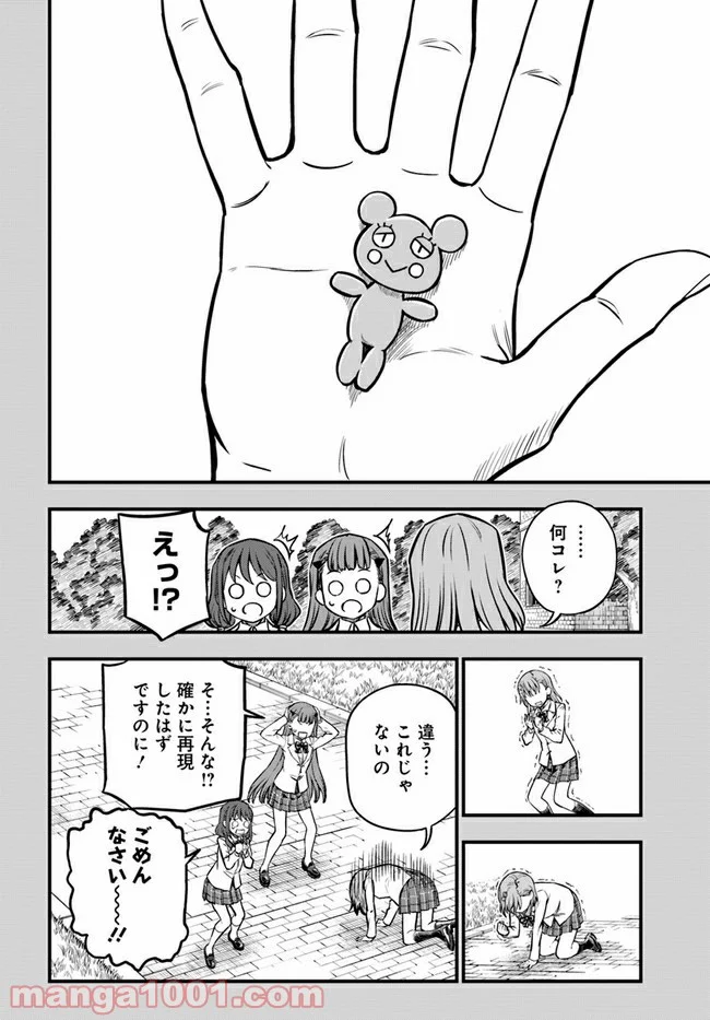 とある科学の心理掌握 第6話 - Trang 10