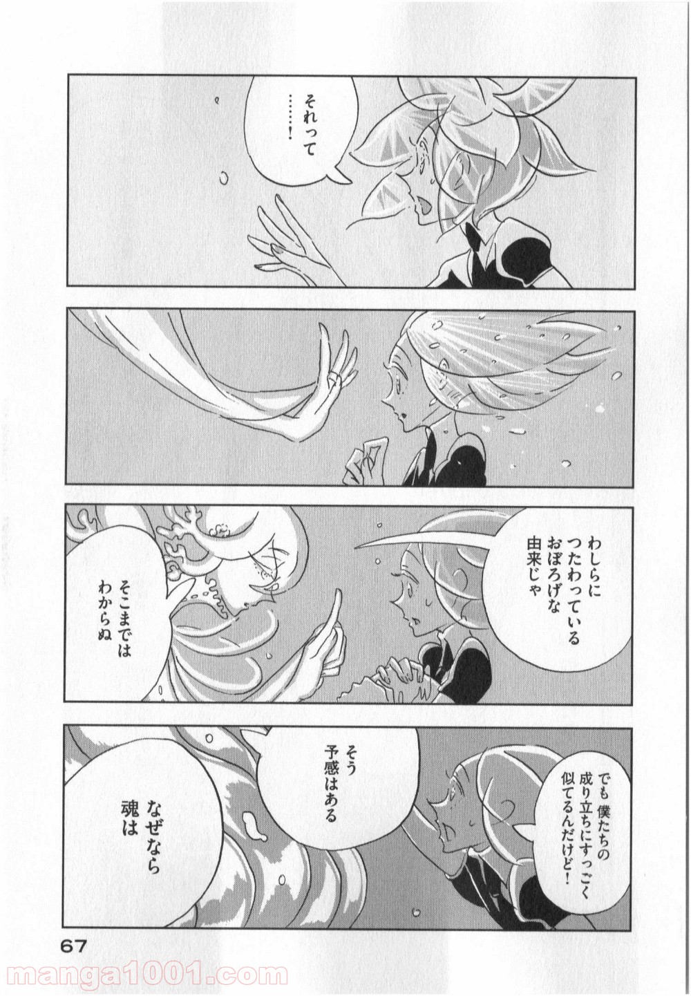 宝石の国 - 第9話 - Page 11