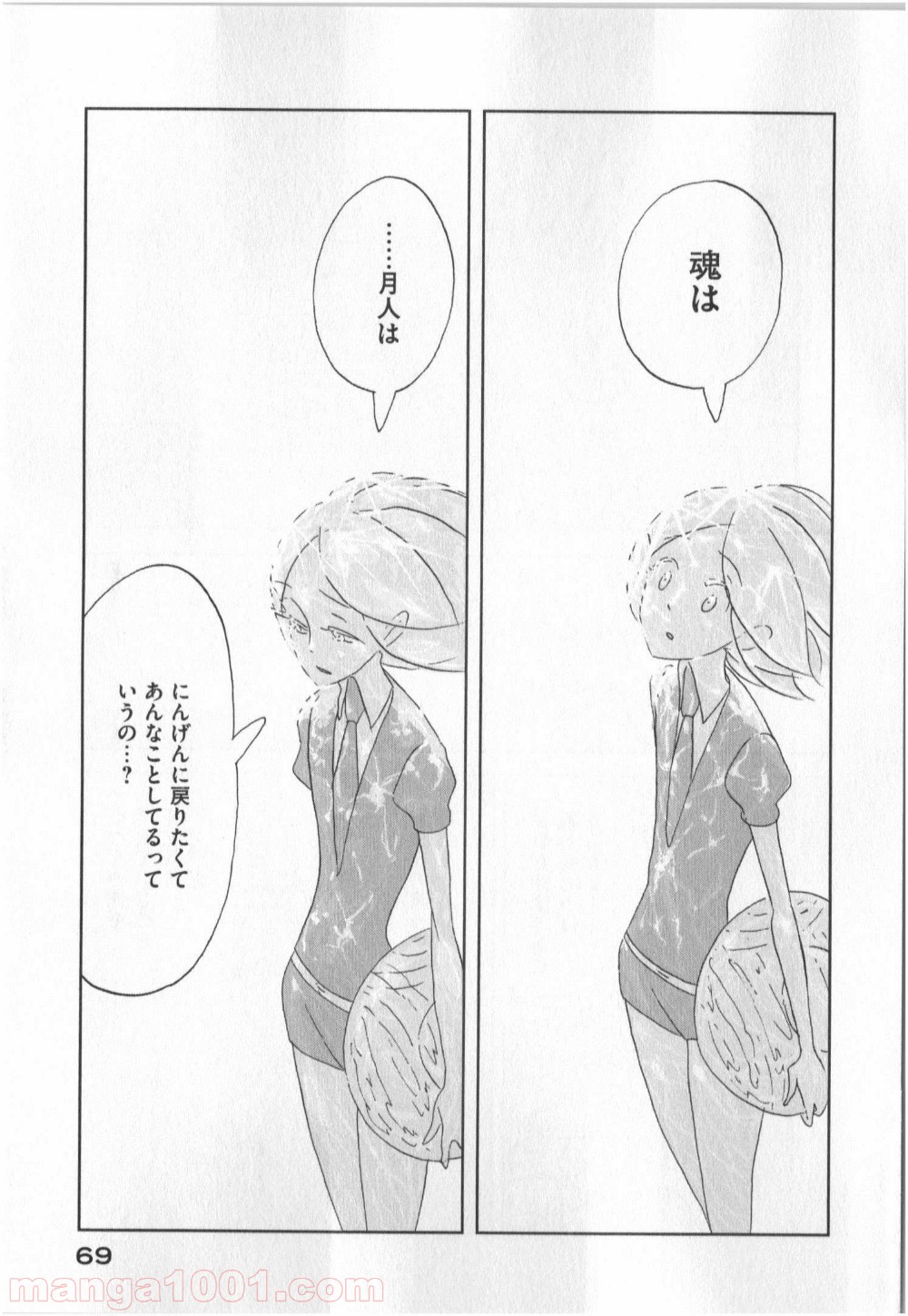 宝石の国 - 第9話 - Page 13