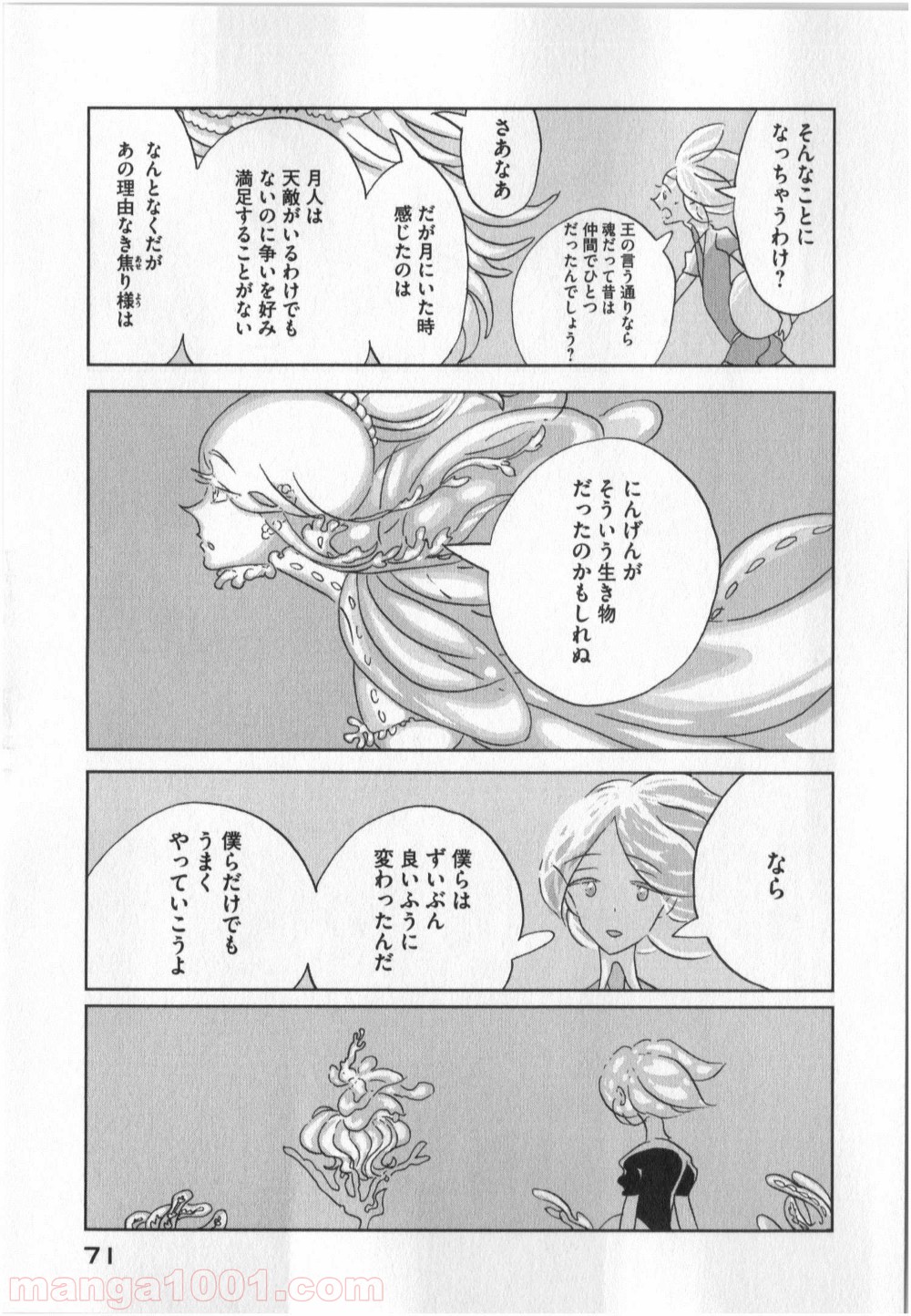 宝石の国 - 第9話 - Page 15