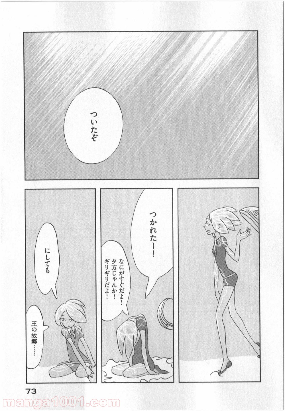 宝石の国 - 第9話 - Page 17