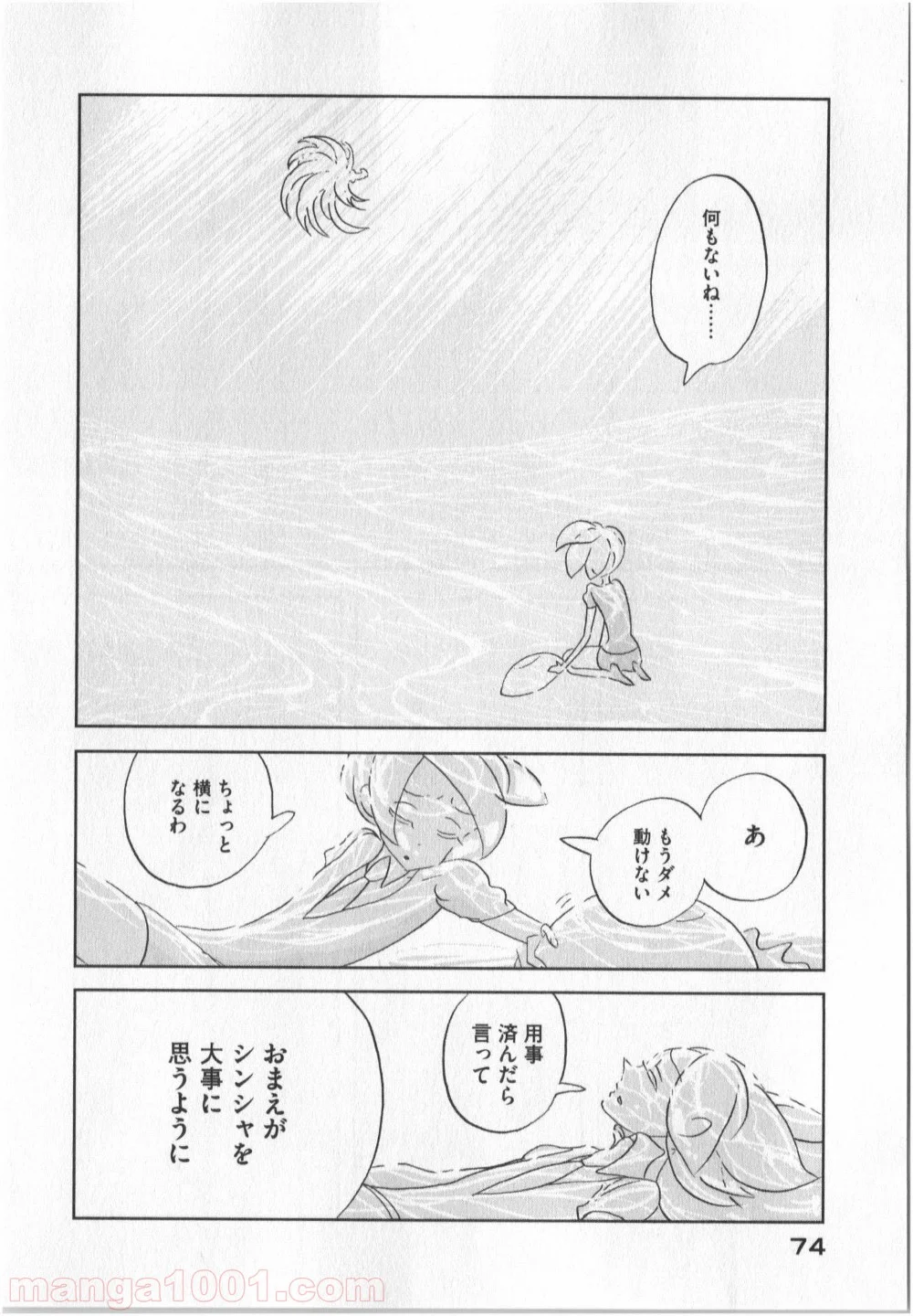 宝石の国 - 第9話 - Page 18