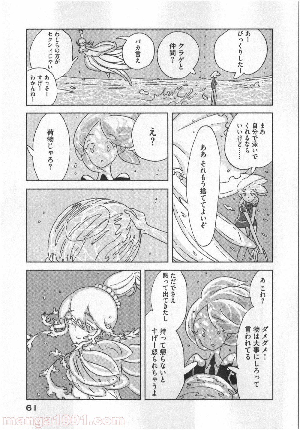 宝石の国 - 第9話 - Page 5