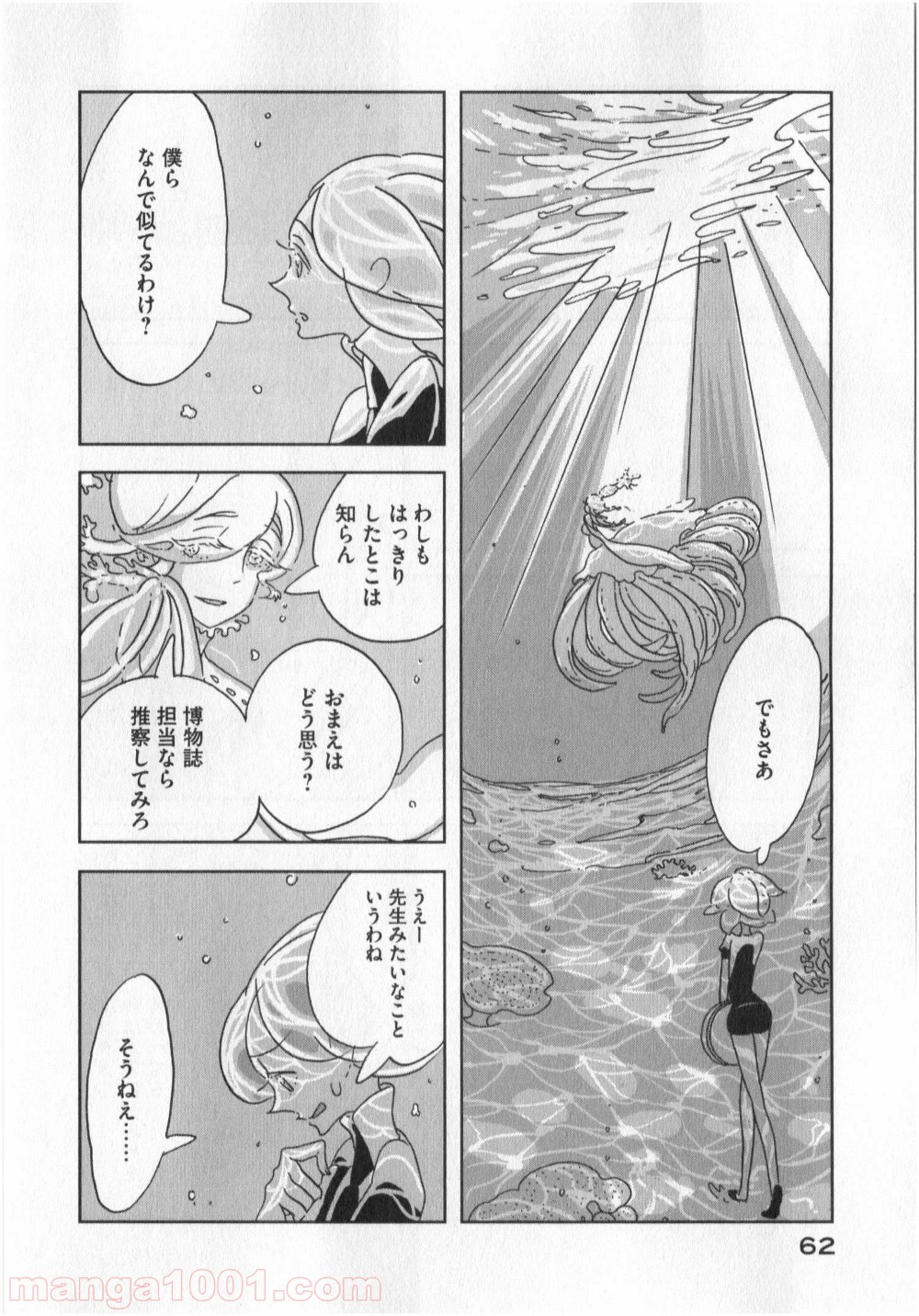 宝石の国 - 第9話 - Page 6