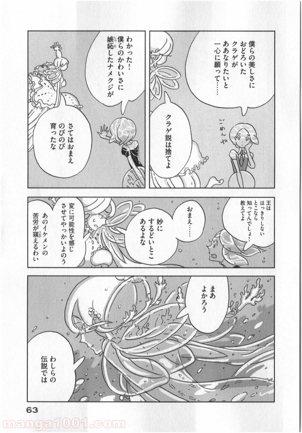 宝石の国 - 第9話 - Page 7