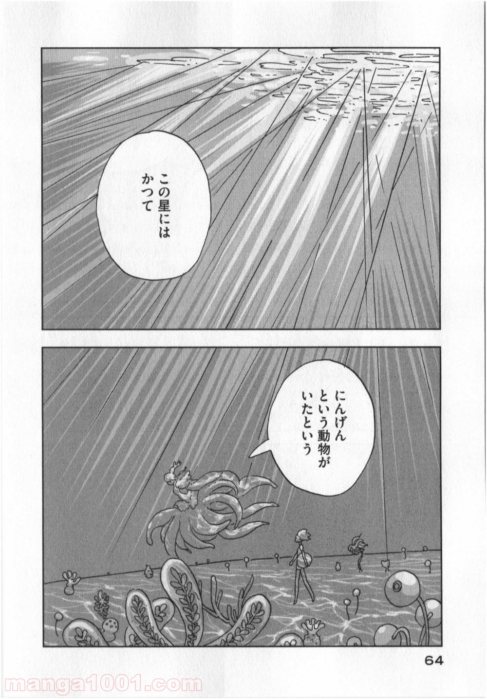 宝石の国 - 第9話 - Page 8