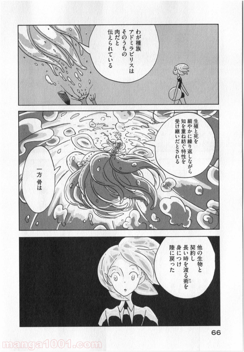 宝石の国 - 第9話 - Page 10