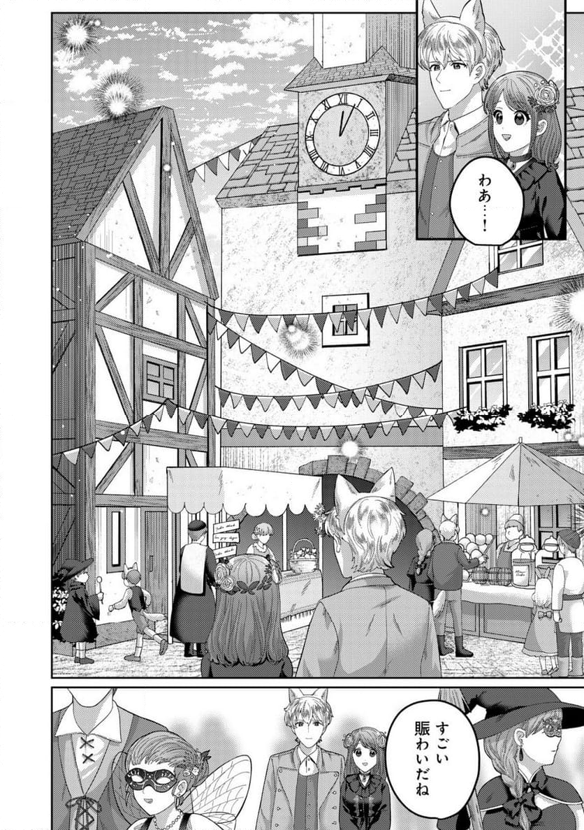 雑草聖女の逃亡～隣国の魔術師と偽夫婦になって亡命します～ - 第11話 - Page 18