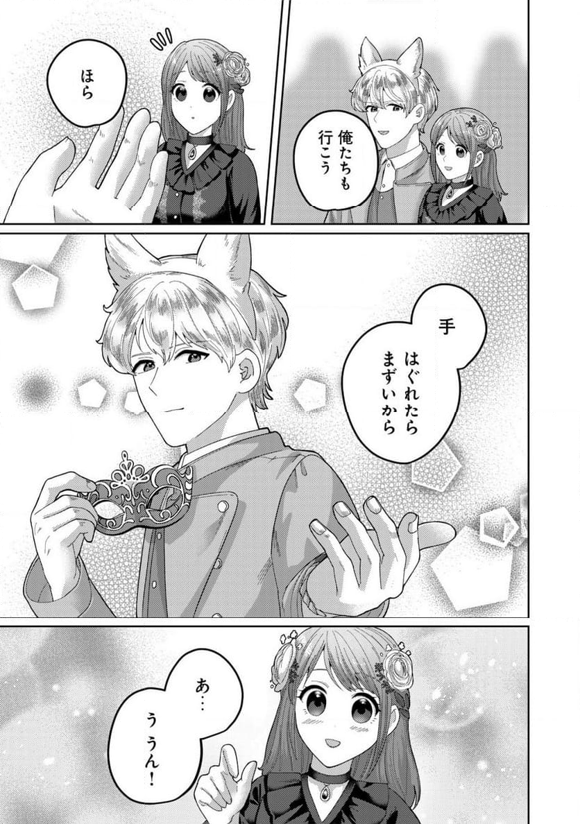 雑草聖女の逃亡～隣国の魔術師と偽夫婦になって亡命します～ - 第11話 - Page 19